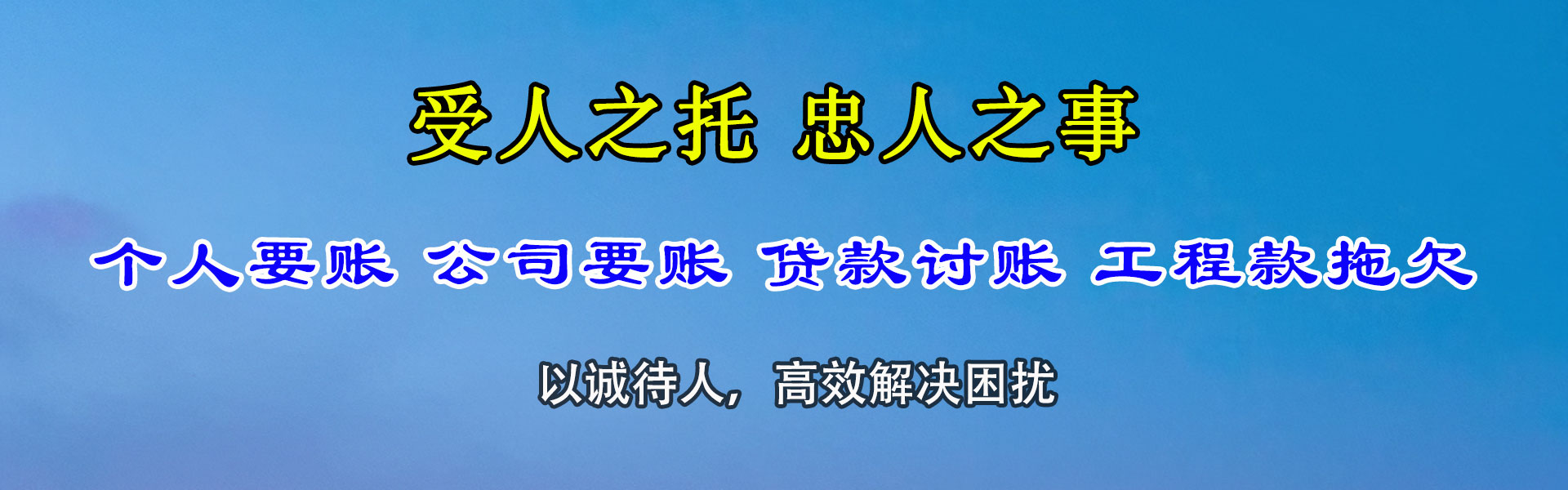 象山清债公司