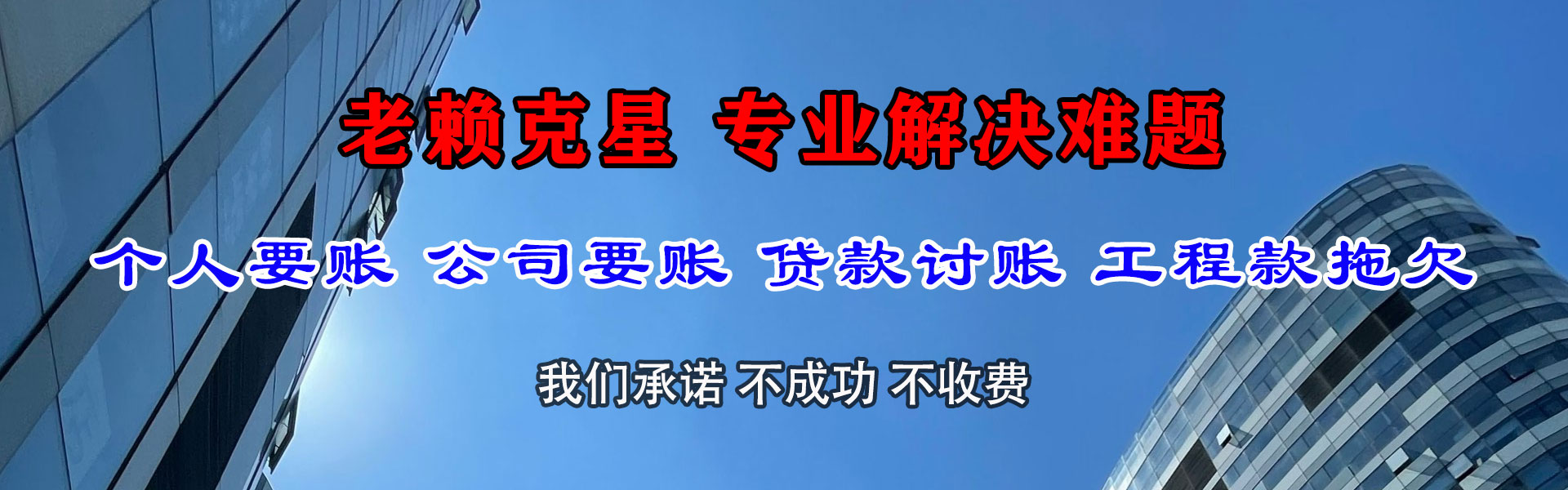 象山收账公司